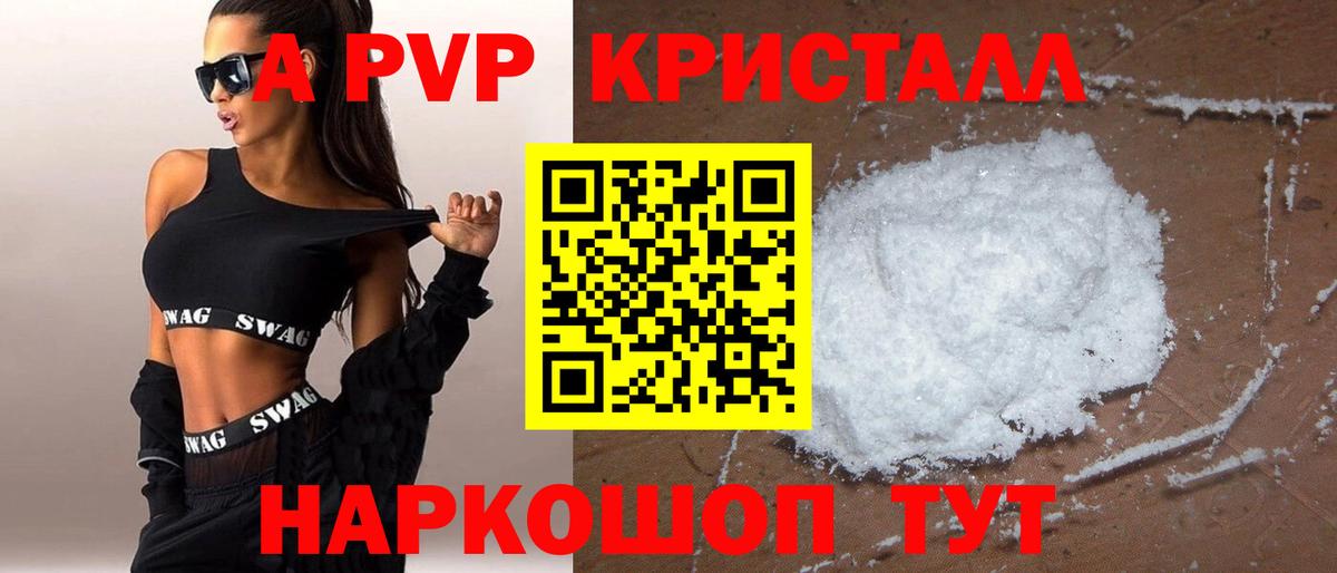 A-PVP кристаллы  Альфа ПВП VHQ  Рыбинск  A PVP  Альфа ПВП кристаллы  Вход с VPN 