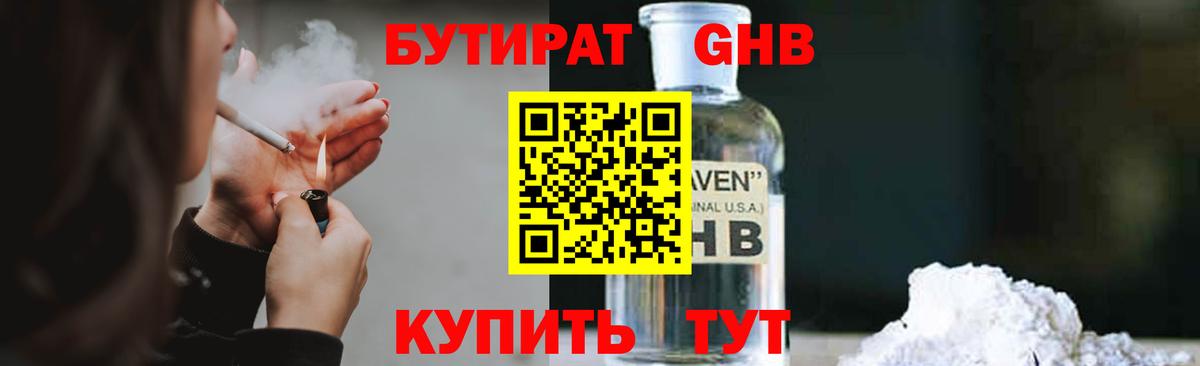 Бутират  Вход с VPN  Рыбинск  Бутират GHB 