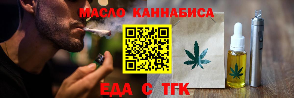 Еда ТГК конопля Рыбинск