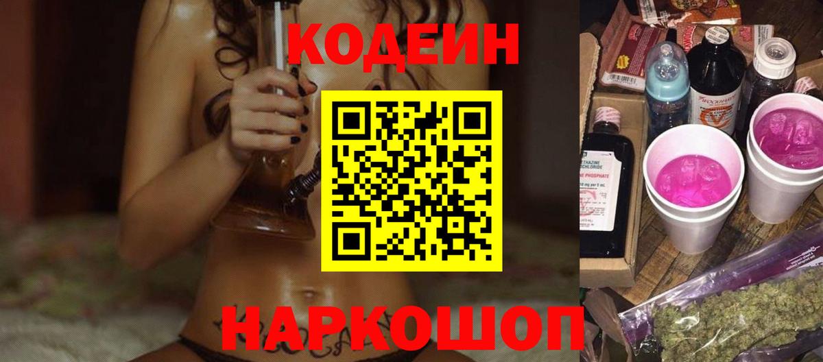 Кодеиновый сироп Lean напиток Lean (лин)  Вход с VPN  Codein напиток Lean (лин)  Рыбинск 