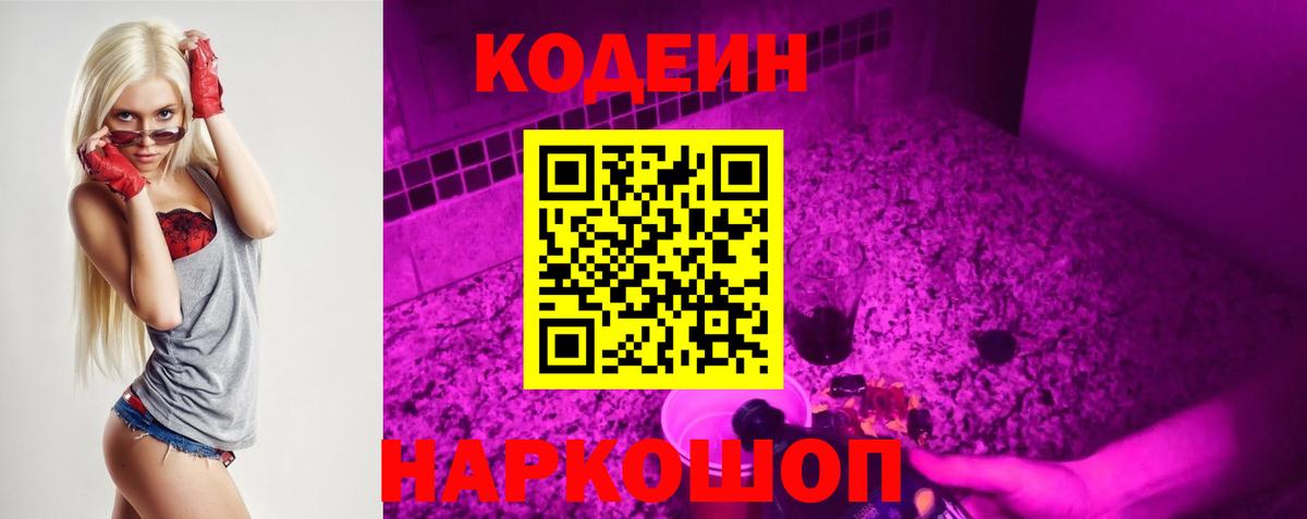 Кодеиновый сироп Lean напиток Lean (лин) Рыбинск