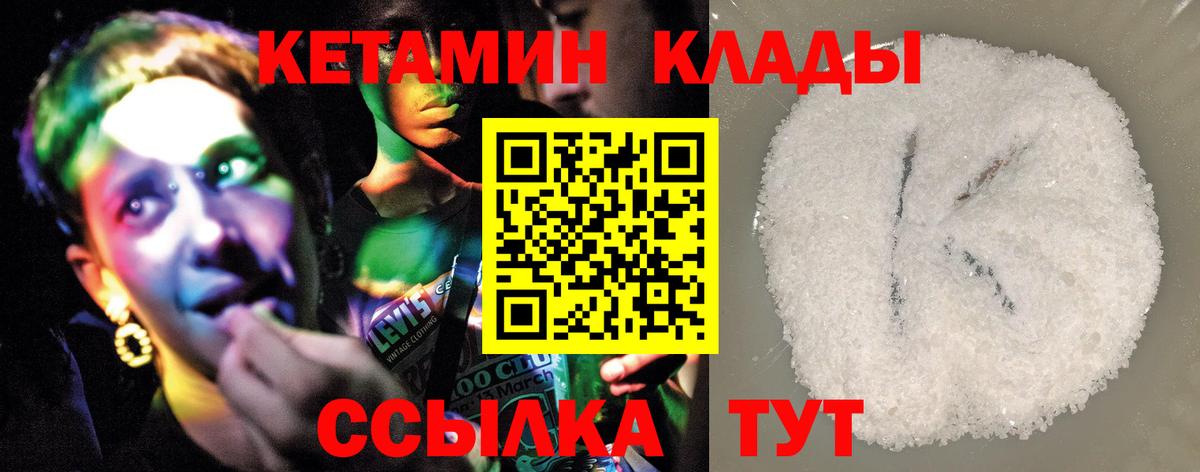 Кетамин ketamine  Кетамин VHQ  Вход с VPN  Рыбинск 